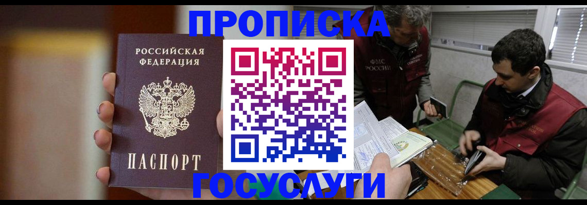прописка гарантия в Аксае