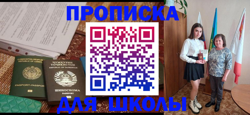 регистрация для школы в Аксае