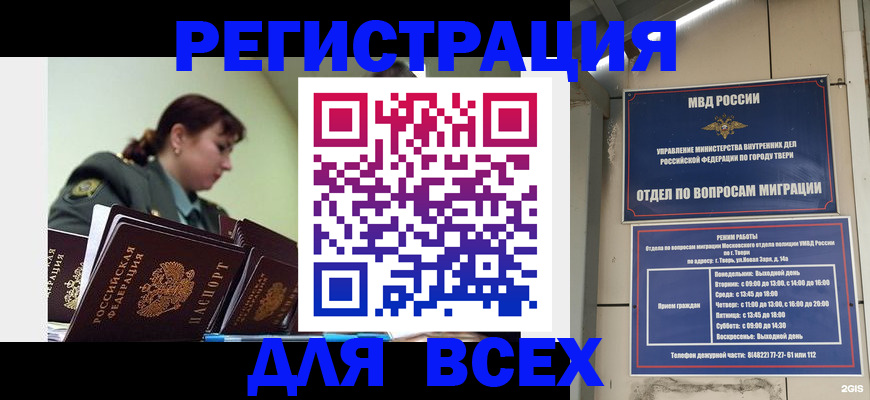 прописка для военкомата в Аксае
