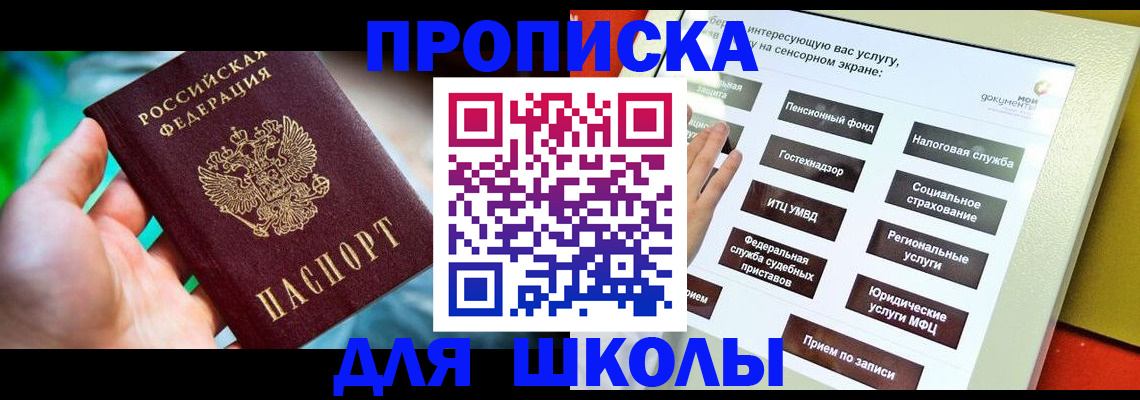 прописка для работы в Аксае