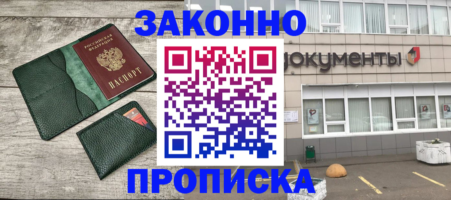 прописка для кредита в Аксае